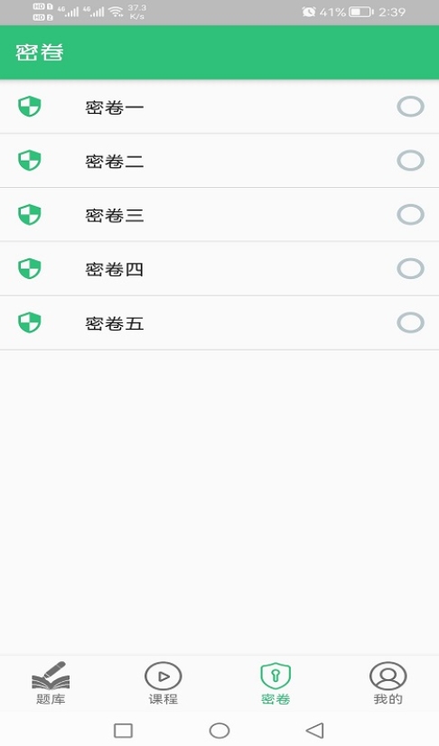 物流师丰题库截图