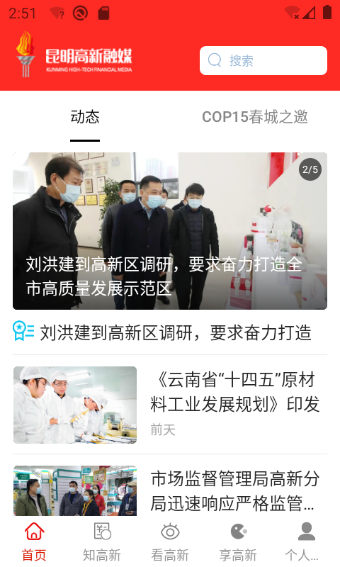 昆明高新 昆明高新截图