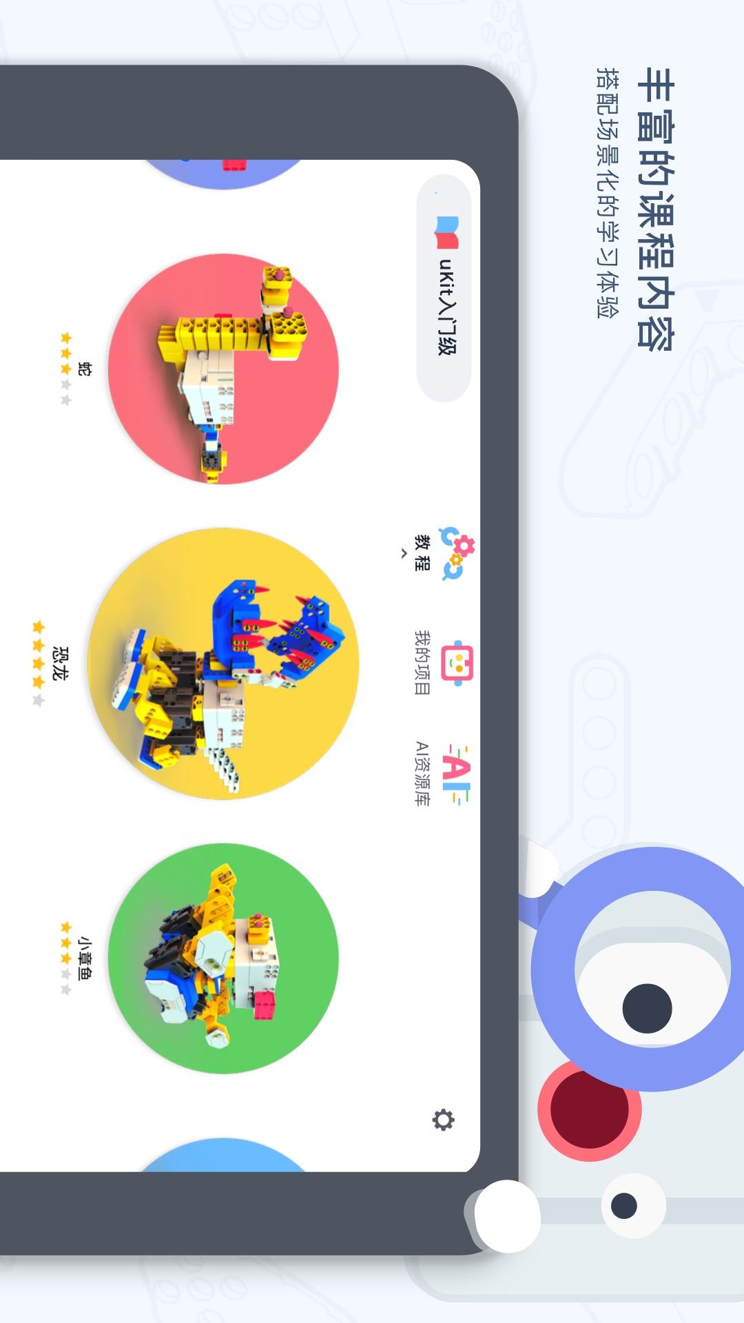 uKitEDU uKitEDU截图