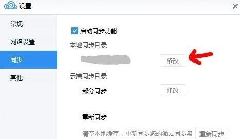 微云同步盘Mac截图