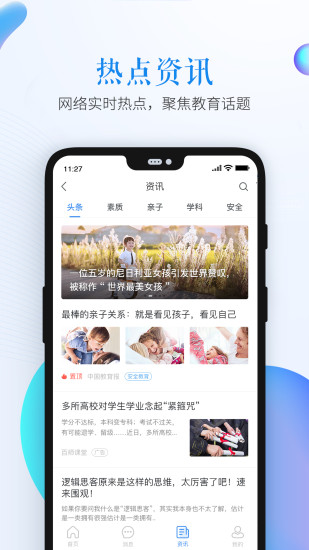江苏省学校安全教育平台电脑版截图