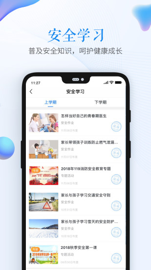 江苏省学校安全教育平台电脑版截图