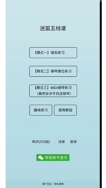 迷笛五线谱 迷笛五线谱电脑版截图