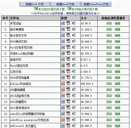 Office控件截图