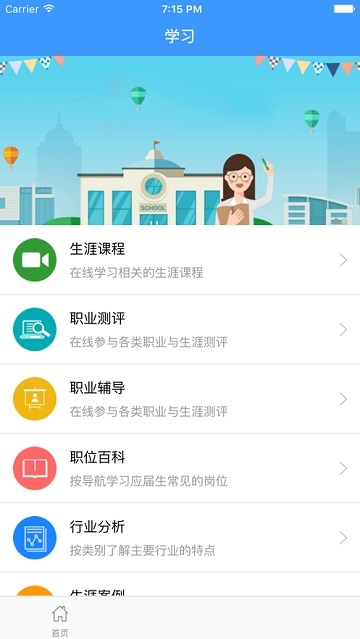 通大就业电脑版截图