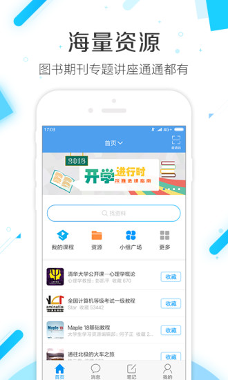 超星学习通直播课电脑版截图