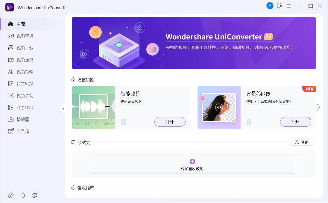 万兴全能格式转换器截图