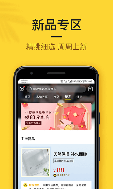 小黑鱼安卓版 小黑鱼-会员制购物平台截图