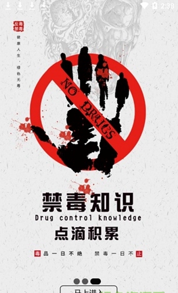 佑毒品预防教育在线课堂 天佑毒品预防教育在线课堂电脑版截图