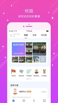 大东区白塔小学APP 大东区白塔小学电脑版截图