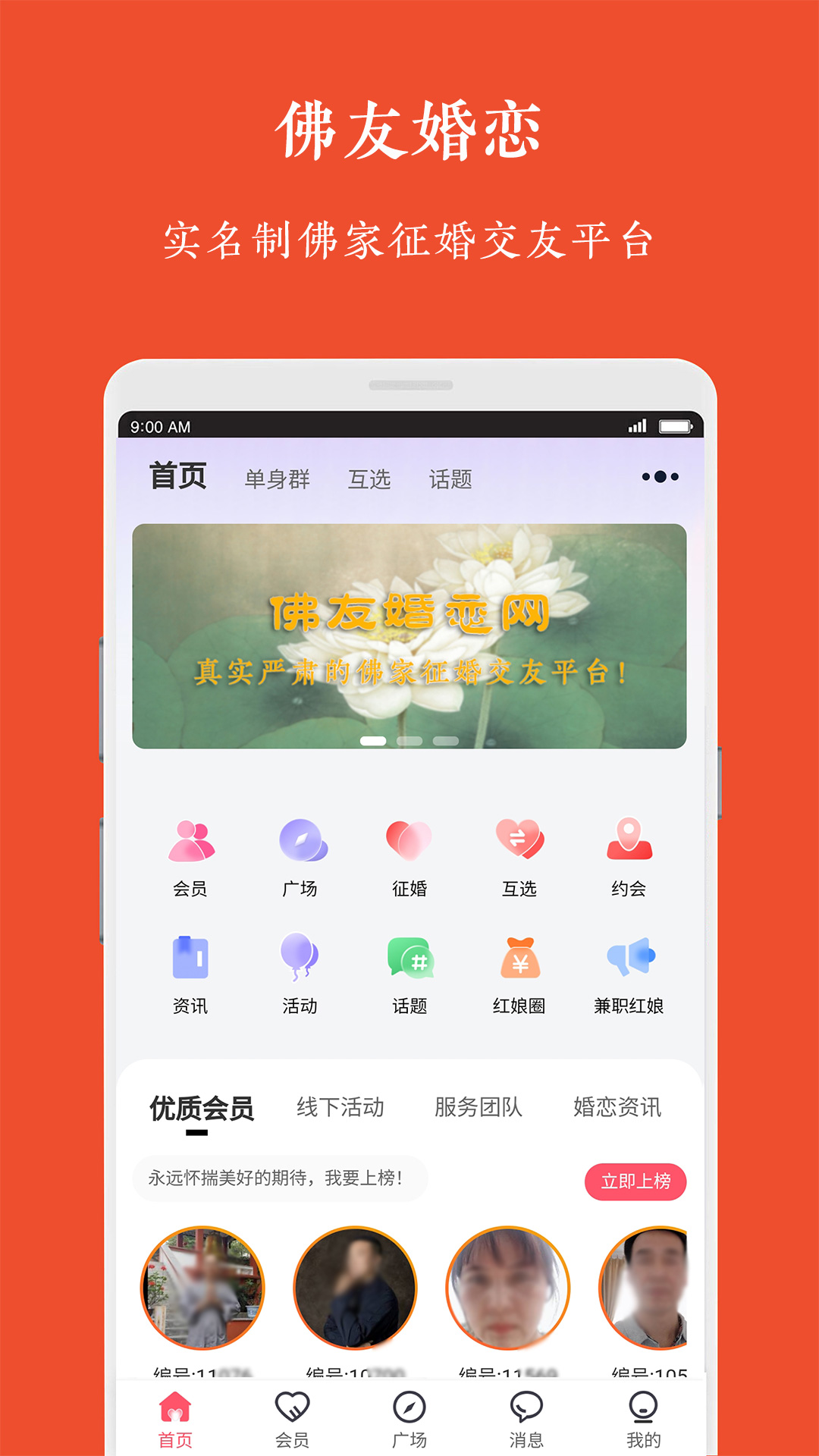 佛友婚恋 佛友婚恋截图