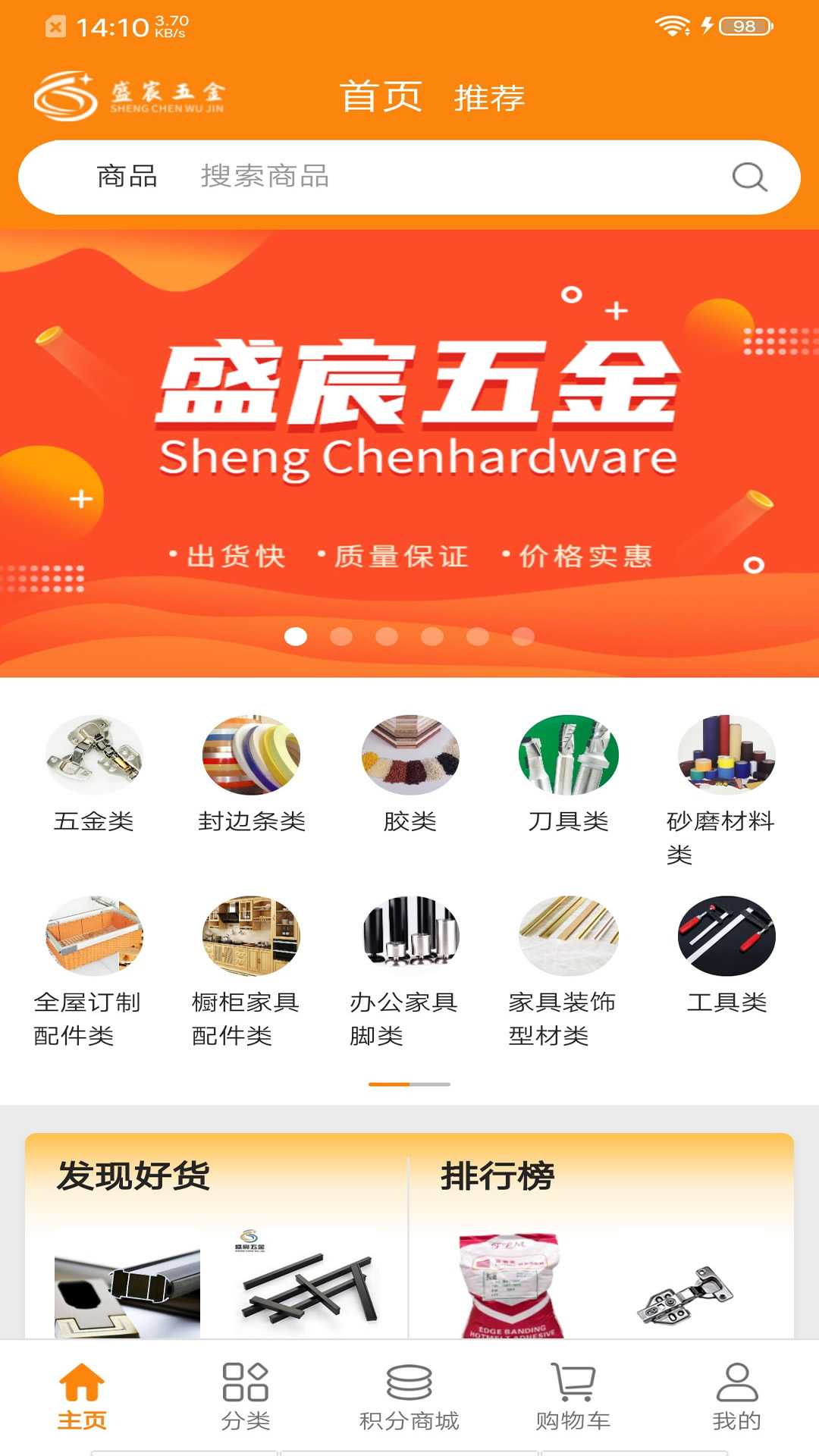 盛宸五金 盛宸五金截图