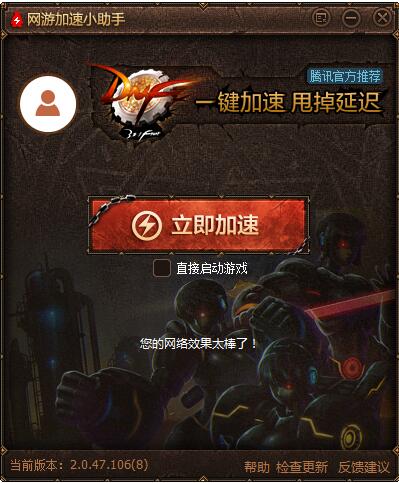 DNF加速器 DNF加速器截图