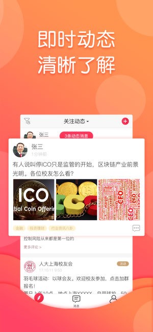 人大家园 人大家园电脑版截图