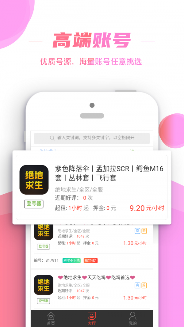租号控app 租号控截图