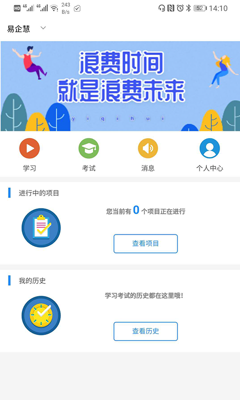 易企慧 易企慧截图
