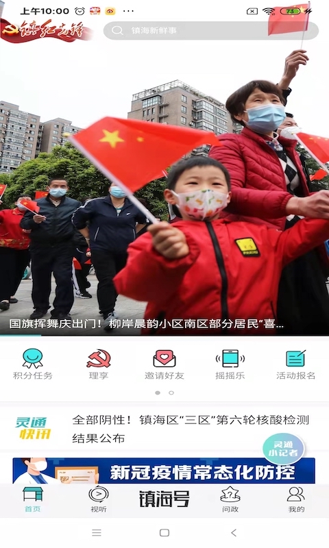 镇灵通 镇灵通截图