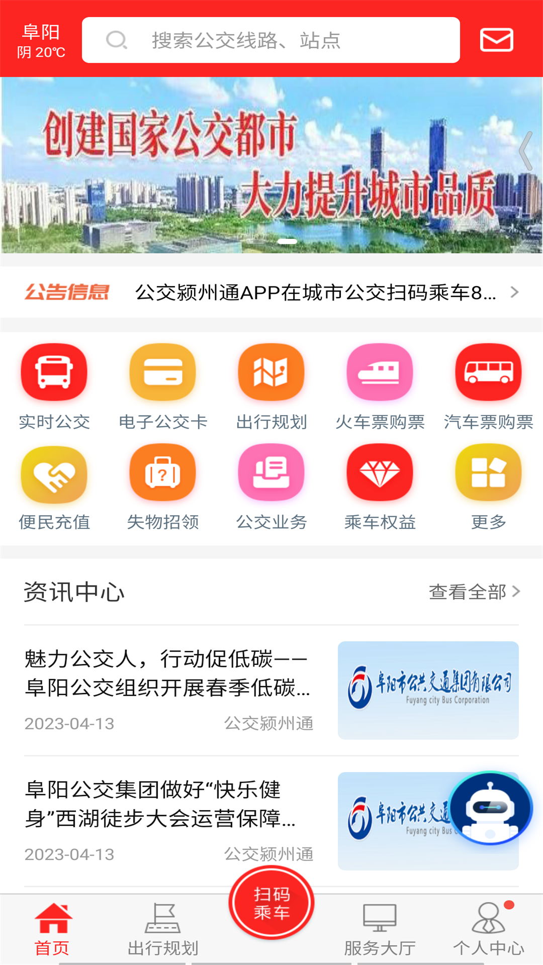 公交颍州通 公交颍州通截图