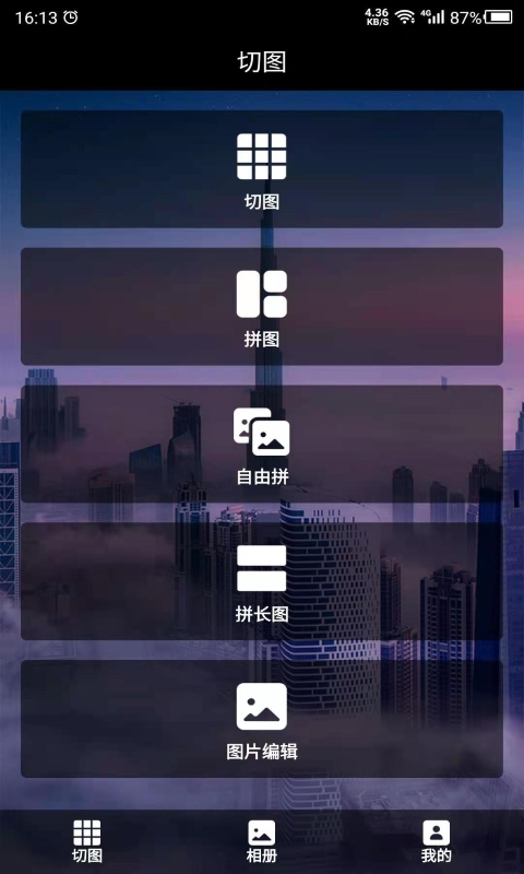 切图 切图截图