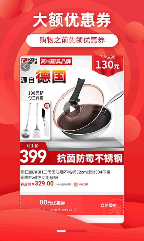 省钱优选联盟 省钱优选联盟截图