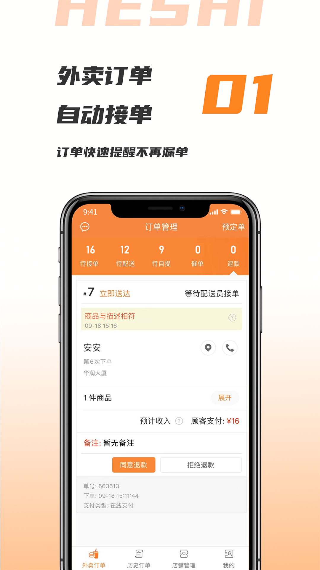 禾适商户版 禾适商户版截图
