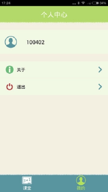 融创互动课堂电脑版截图