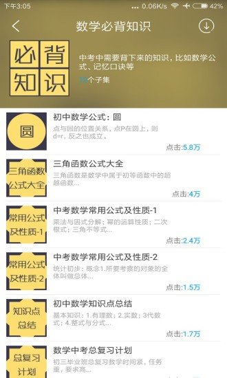 中考化学通电脑版 考必备软件电脑版截图