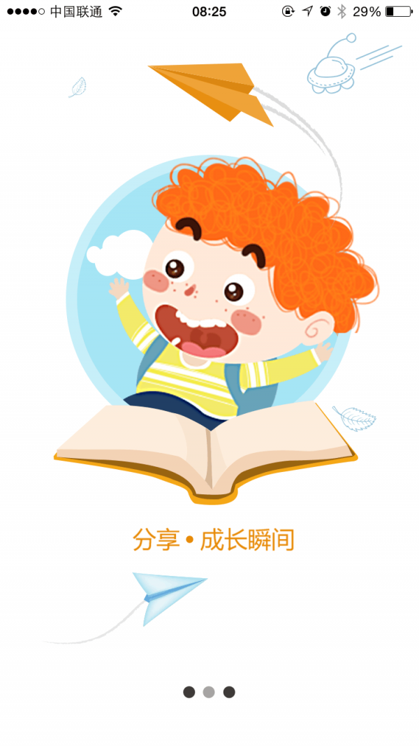 领航亲子电脑版截图