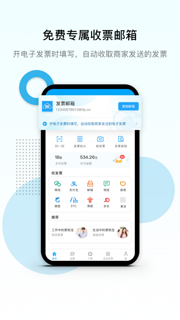票税宝怎么上传发票 票税宝截图