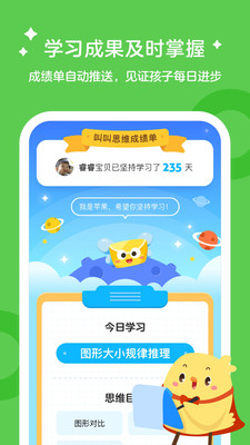 叫叫学院截图