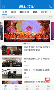 云上竹山截图