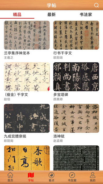 书法练字神器 书法练字神器截图