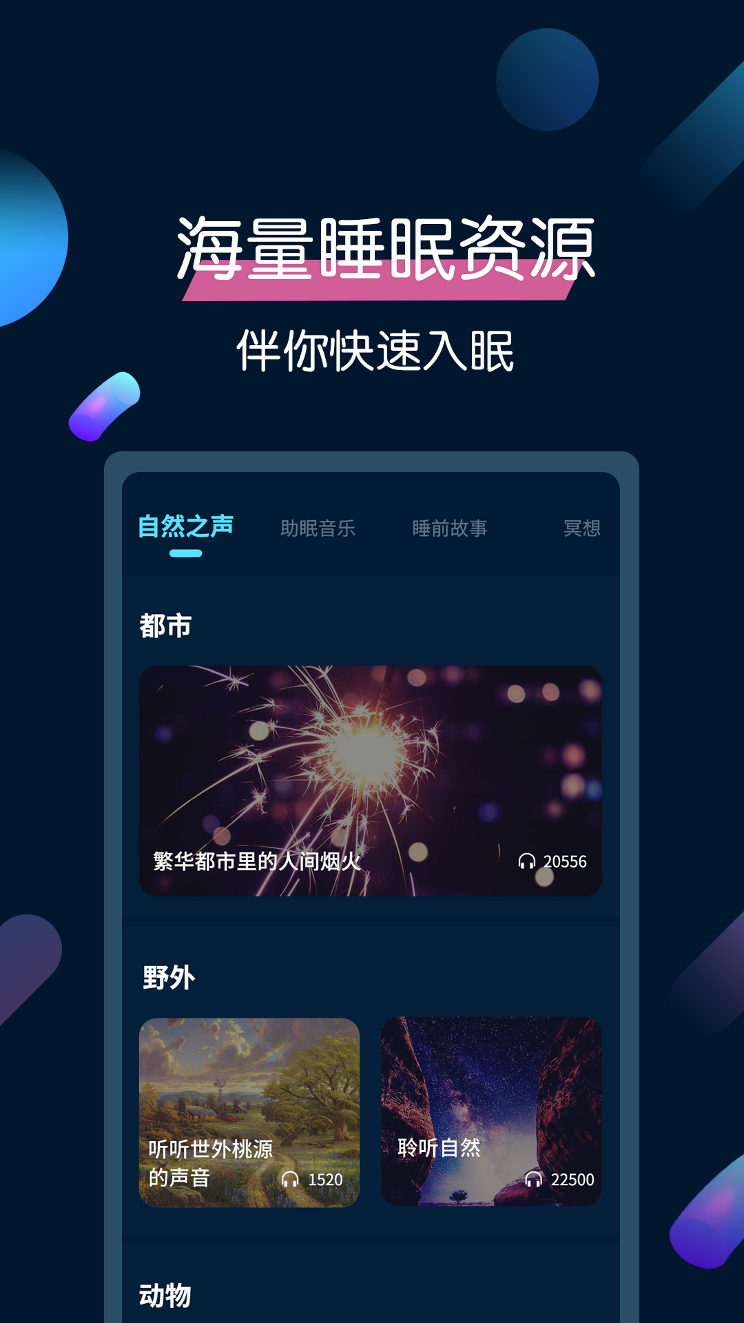 美梦睡眠 美梦睡眠截图