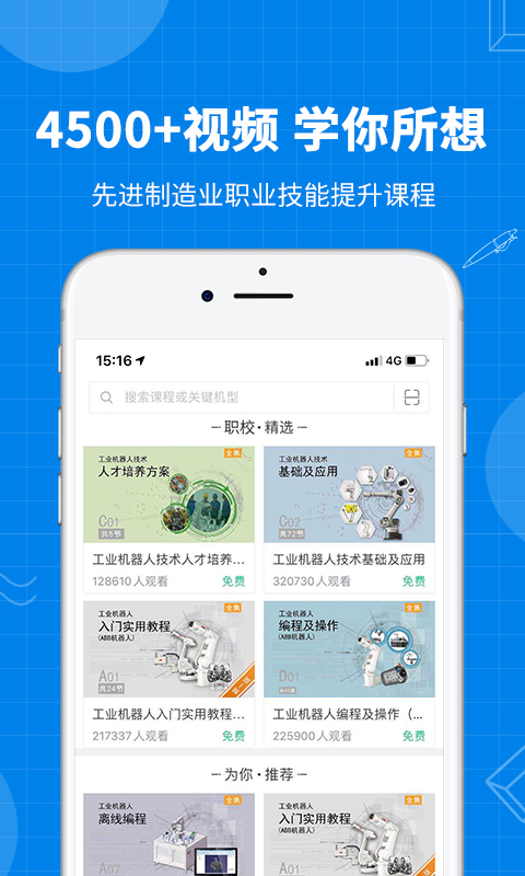 海渡职校 海渡职校截图