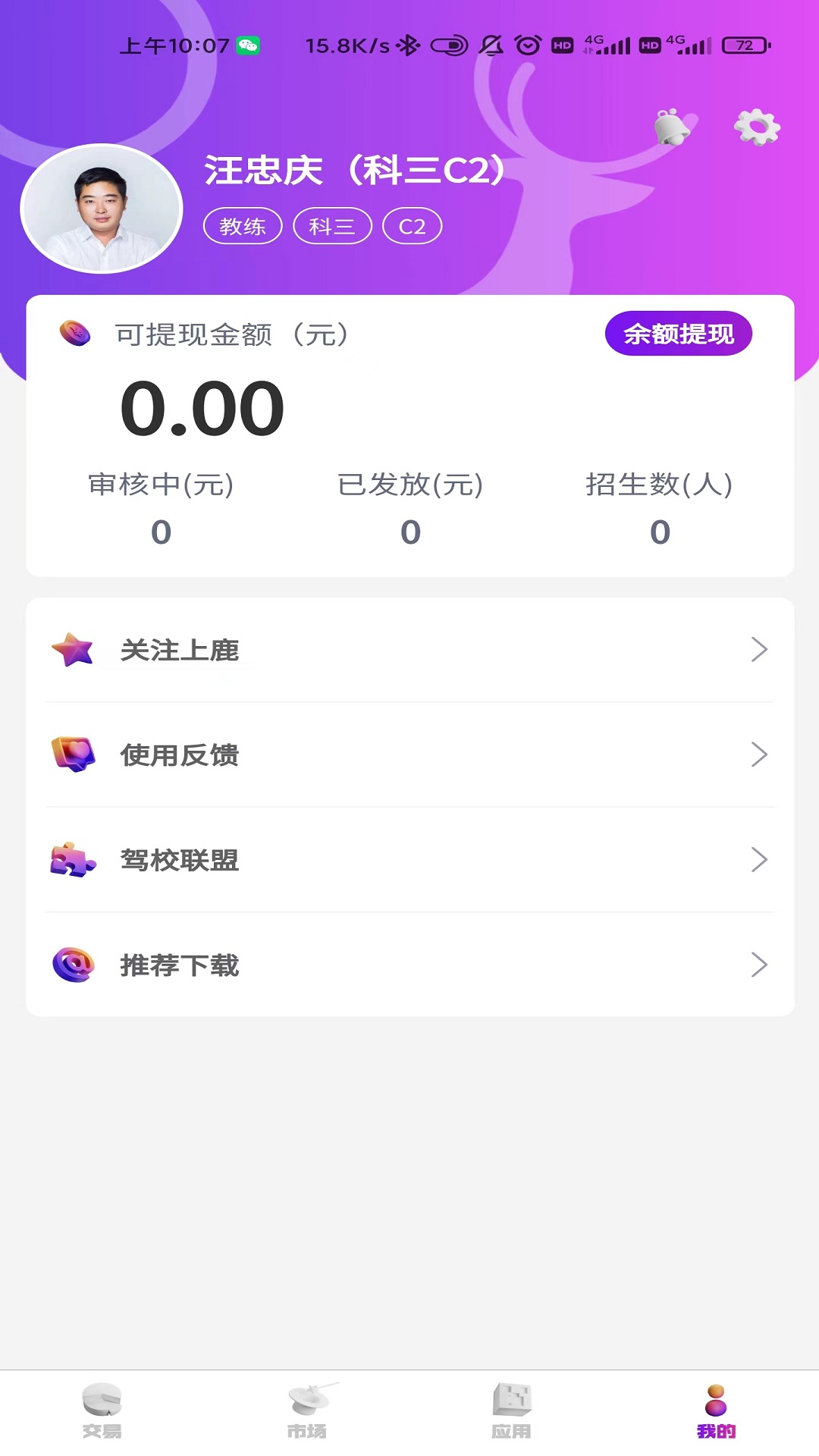 上鹿合伙人 上鹿合伙人截图