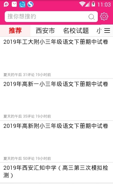 学霸无忧家长端电脑版截图