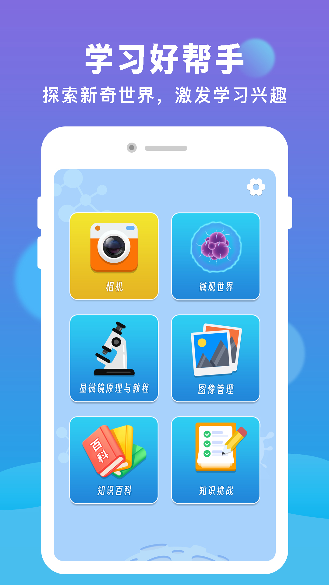 AR显微探索 AR显微探索截图
