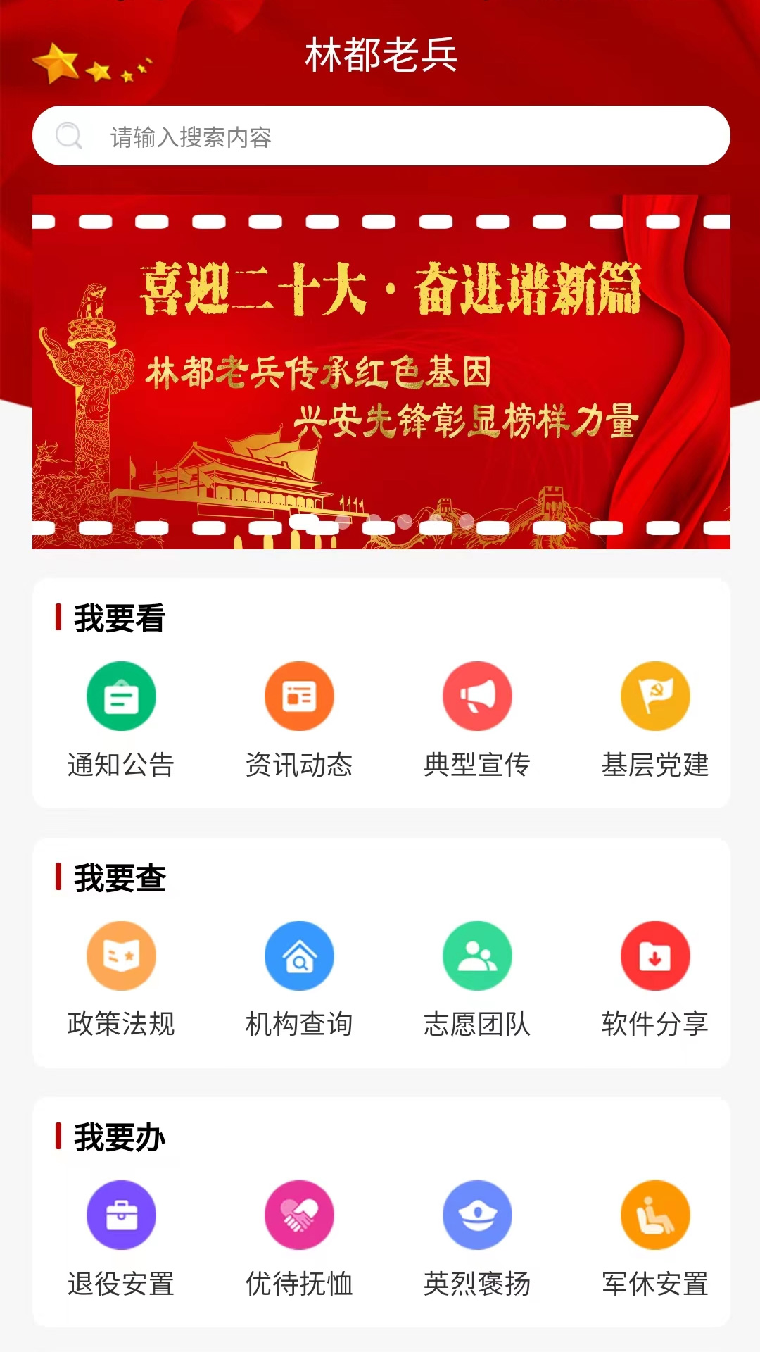 林都老兵 林都老兵截图