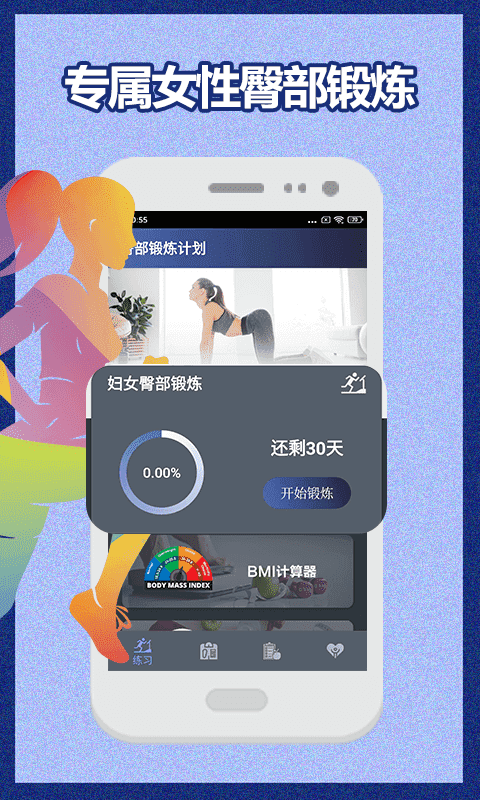 健身宝典 健身宝典截图