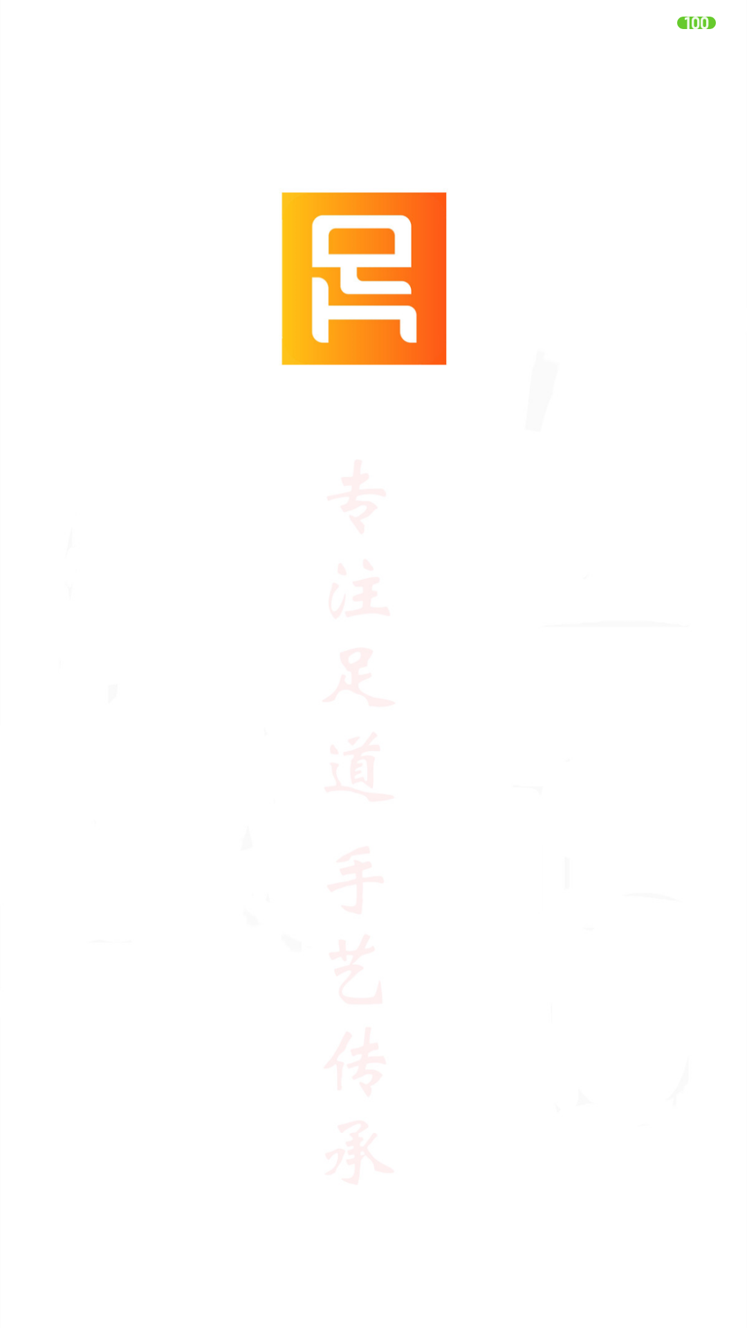 豪之足截图