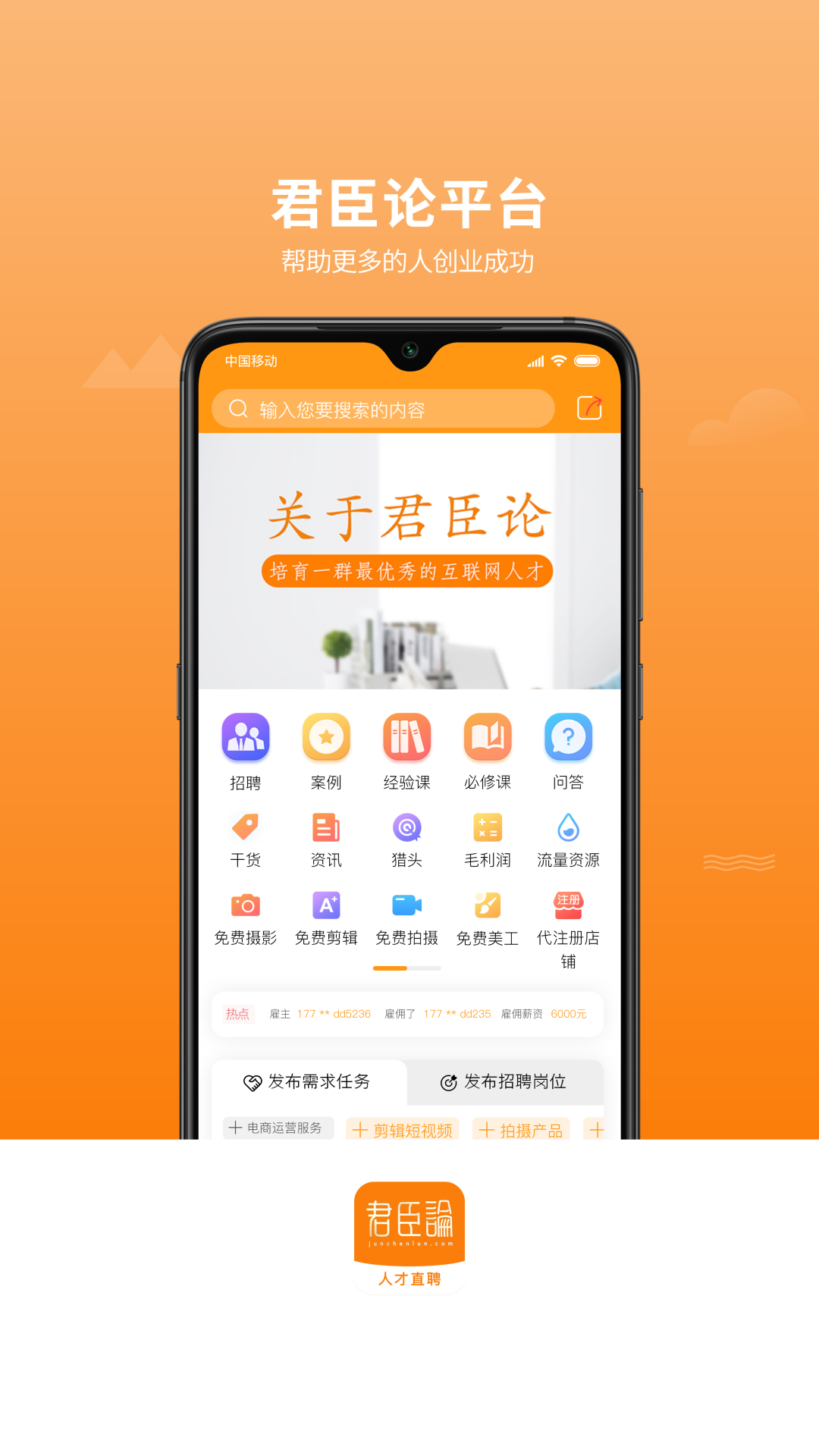 君臣论 君臣论截图