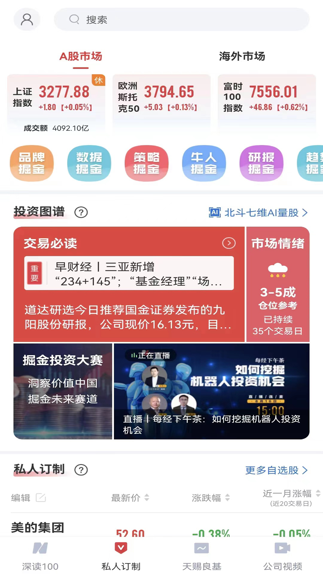 每日经济新闻 每日经济新闻截图