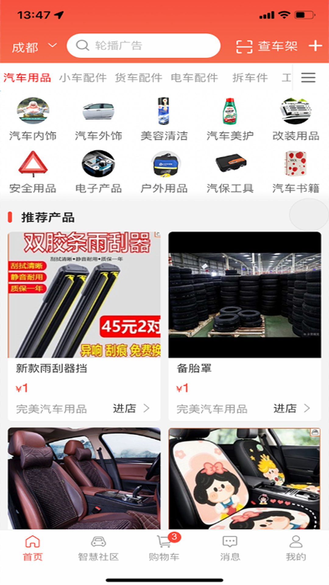 车服云智 车服云智截图