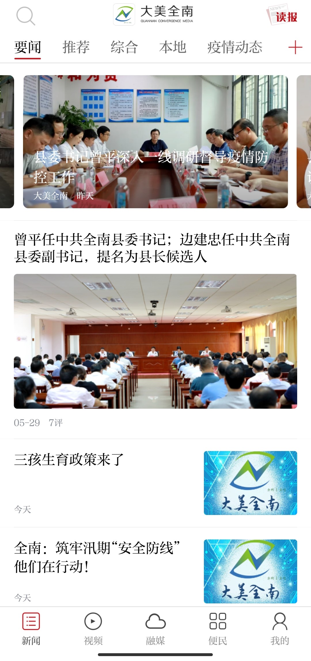 大美全南 大美全南截图