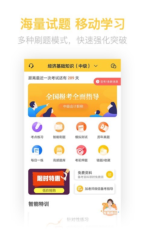 经济师亿题库 经济师亿题库截图