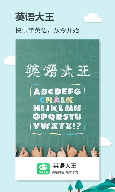 英语大王电脑版截图