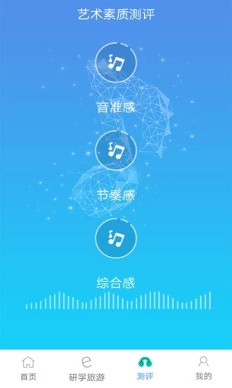 四川艺术素质测评平台电脑版截图