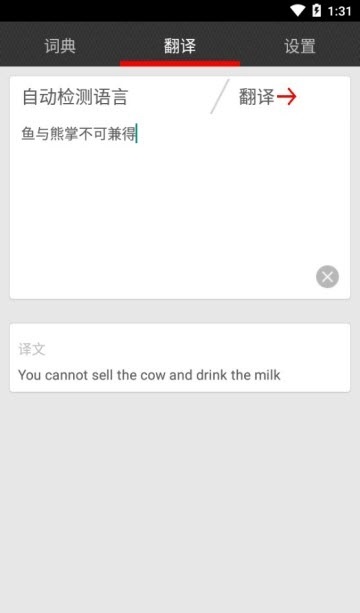贴心翻译管家电脑版截图