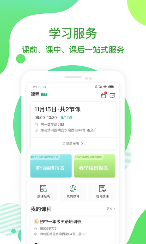 i巨人教育电脑版截图