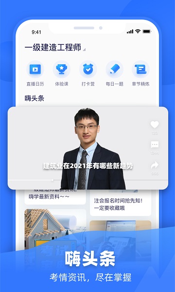 嗨学课堂截图